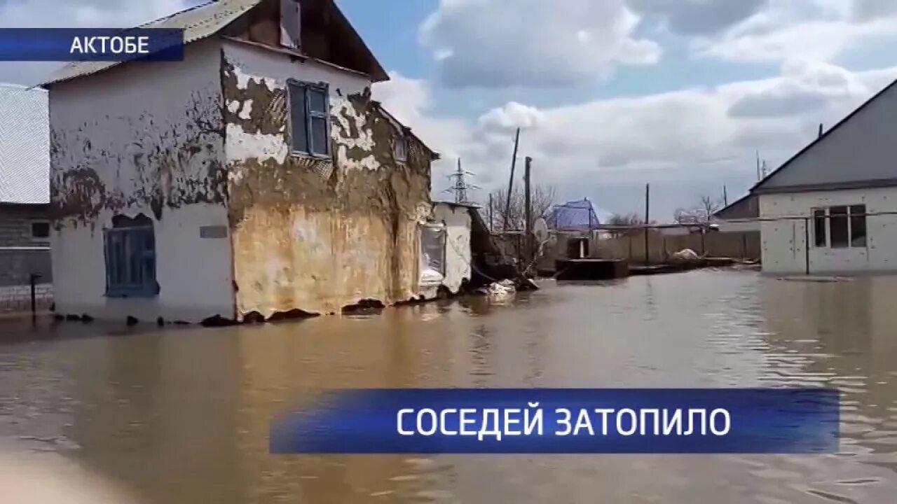 Актюбинск вода. Потоп в Казахстане Актюбинск. Фото затопления частного дела. Сброс воды с Актюбинска.