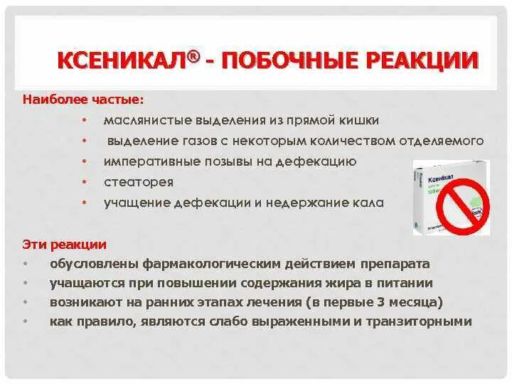 Недержание кала у мужчин лечение. Лекарства при недержании кала. Недержание кала таблетки. Диета при недержании кала. Неконтролируемое выделение кала.