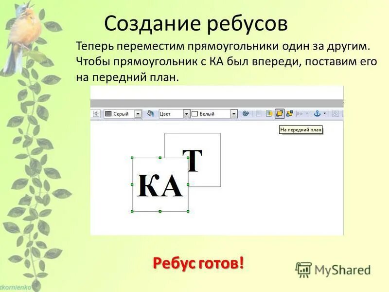 Ребус понимание. Определите термины по ребусам 1. Реб. Математический математический ребус. Ребус.