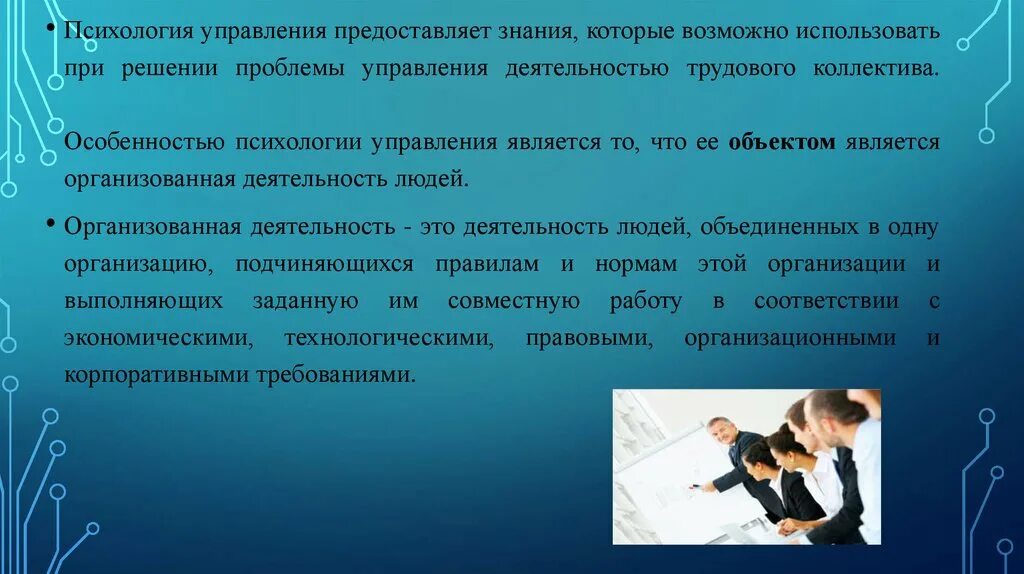 Психология управления программа. Предмет психологии управления. психология управления. специфика психологии управления. что является предметом психологии управления?.