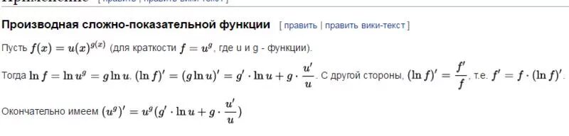 Производная сложных степенных функций. Производная сложной степенной функции.