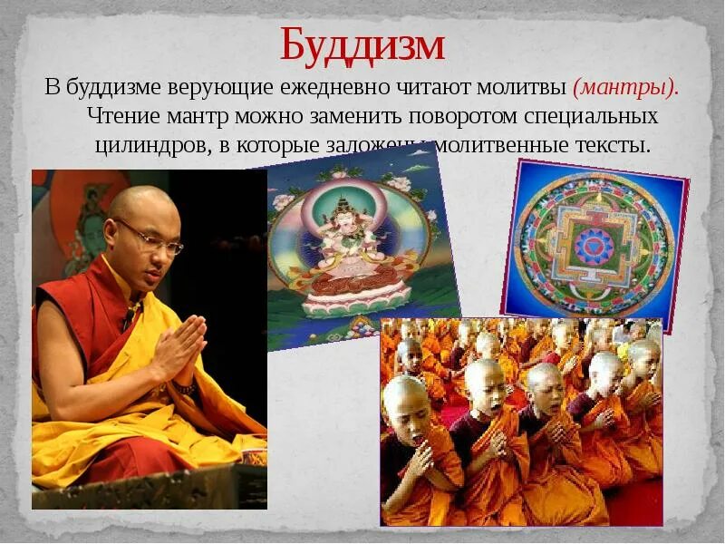 К какой религии относится мантра. Основатель буддизма христианства ислама. Христианство ислам буддизм иудаизм. К какой религии относится мантра. Молитва богине лакшми.