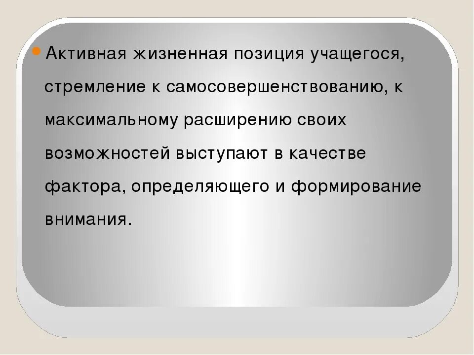 Как называется жизненная позиция. Активная жизненная позиция. Активная жизненная позиция что это значит. Жизненная позиция картинки. Человек с активной жизненной позицией.