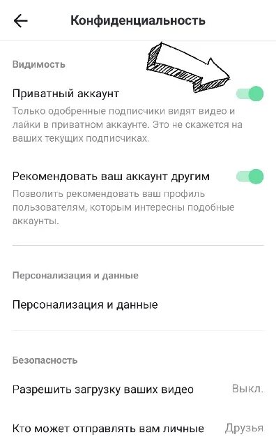 Как закрыть аккаунт в тик токе. Как сделать закрытый аккаунт в тик ток. Как убрать приватность аккаунта в тик токе. Как открыть аккаунт в тик токе.