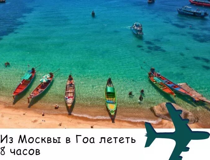 Перелет из москвы на гоа, карта. Тур в гоа от санмар из москвы. Между москвой и гоа. Цейлон на карте. Гоа время сейчас.