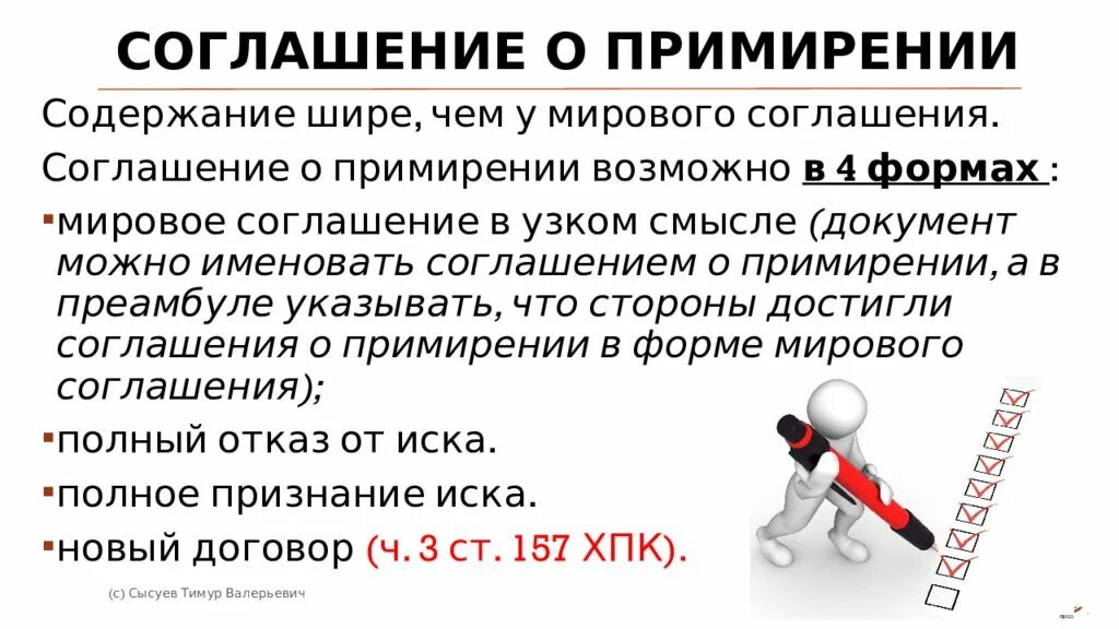 Сколько дают на примирение. Мировое соглашение о примирении сторон. Заявление о примирении сторон по уголовному делу. Примирение сторон в гражданском процессе. Соглашение о примирении сторон при ДТП.