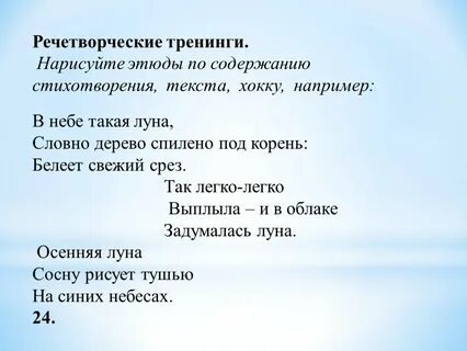 Перескажи стихотворение