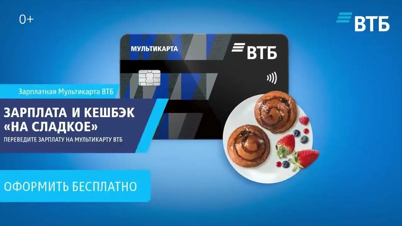 Втб кэшбэк цифровой контент что входит. Зарплатная мультикарта втб. дебетовая мультикарта втб. мультикарта втб для зарплаты. втб кэшбэк 1000.