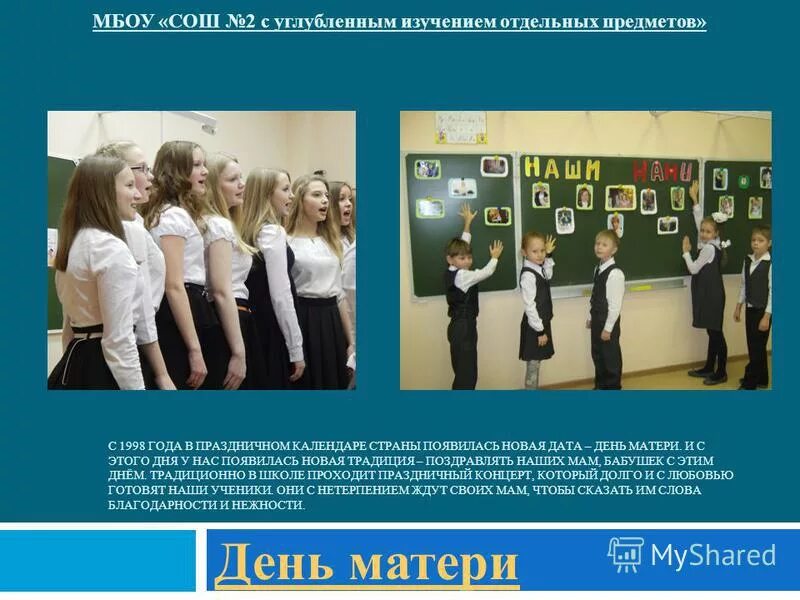 Сайт мбоу сош уиоп. Мбоу сош 17 с уиоп одинцово. Мбоу сош с уиоп. Подберезская средняя школа официальный сайт учителя. Первая школа город зерноград.