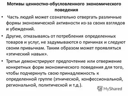 Деятельность человека экономическая мотив