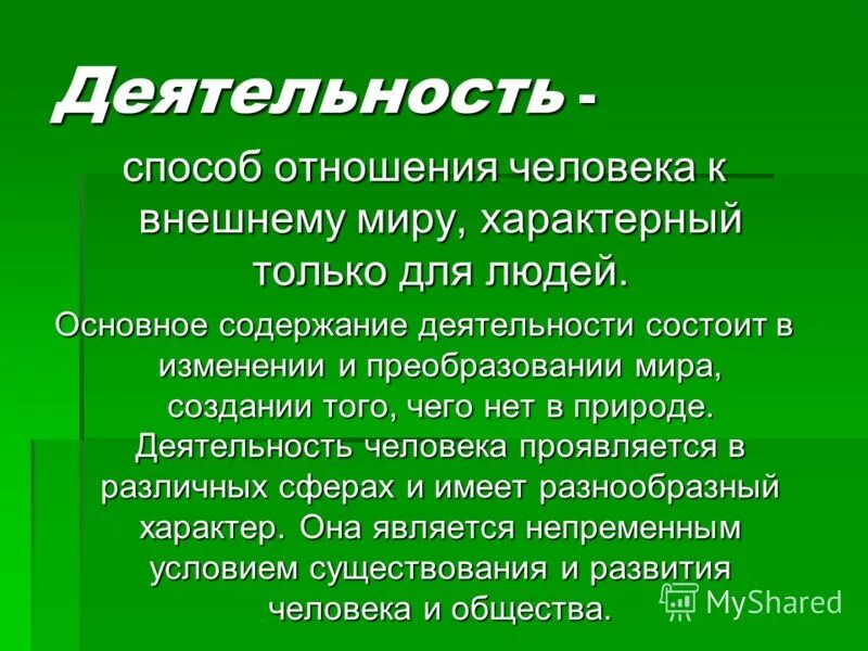 Деятельность человека. Деятельность человека вывод. В чем заключается деятельность человека. Деятельность состоит. Разумная деятельность людей в природе пояснить