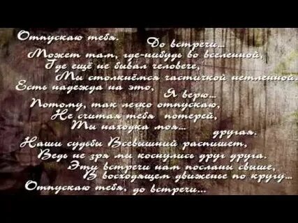 Отпускаю тебя а сердце плачет