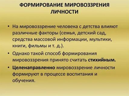Таблица деятельность мотив и развитие мировоззрения человека