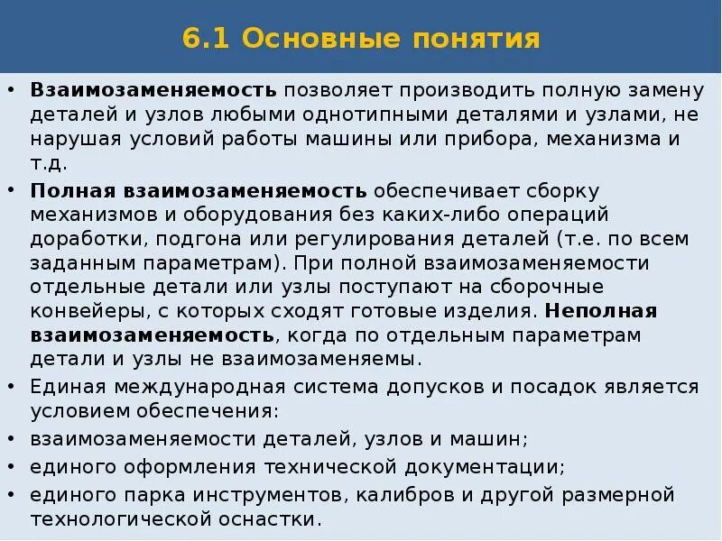 Что является допуском