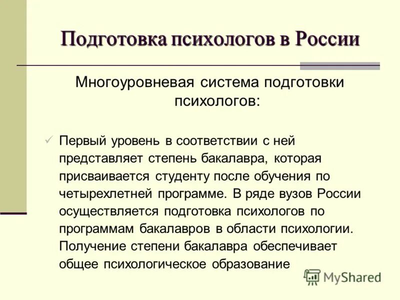цель программы фото. как осуществляется профессиональная подготовка психологов. профессиональная подготовка психолога. профессиональная подготовка консультанта. профессиональное развитие психолога.
