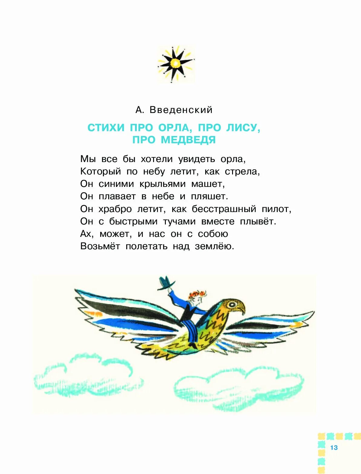 Стих про орла. Стих про орла для детей. В Орлов стихи. Стихи на ночь малышам.