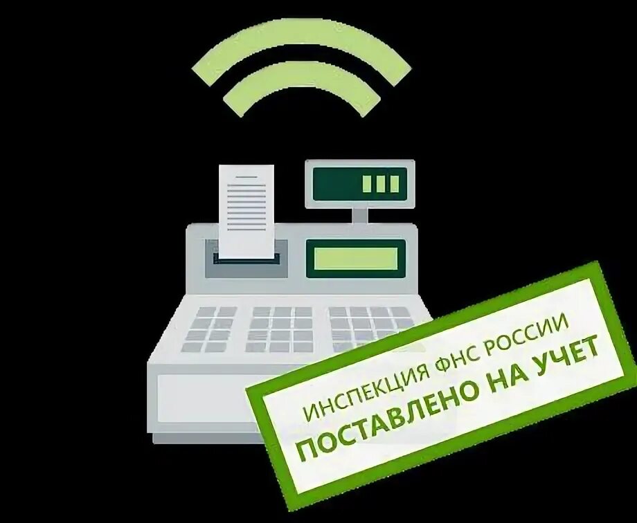 Ошибка регистрации кассы. Регистрация кассы. порядок начала регистрации кассы. касса красивое фото. регистрация кассы эстетика.