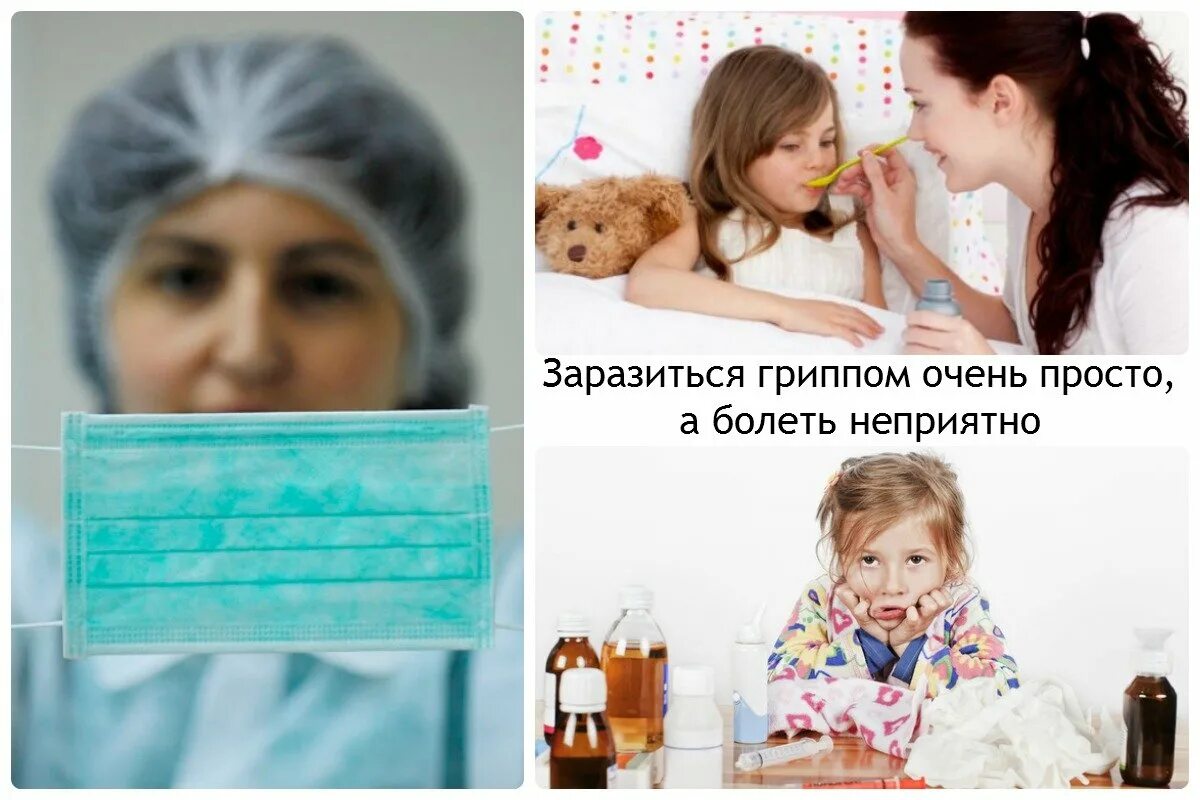 Песня если ты не хочешь гриппом заболеть. Заражение гриппом. как незарозица гриппом. не заразный грипп. противно болеть.