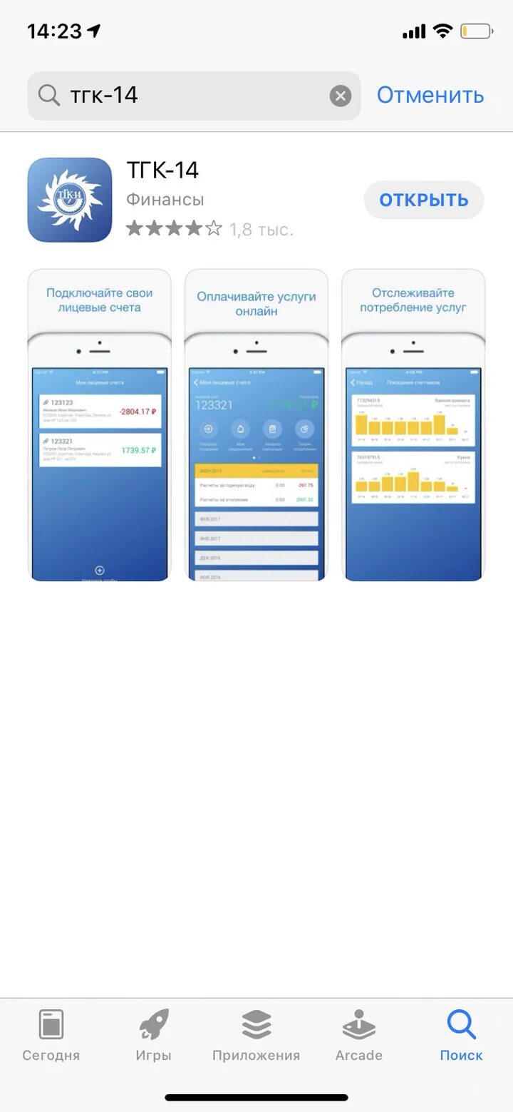 Тгк 1 передать показания счетчиков. ТГК 14. ТГК 14 личный кабинет. ТГК приложение. ПАО ТГК 14.