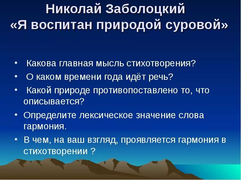 Выразительные средства в стихотворении Забелелся туман над рекой. Главная мысль стихотворения я воспитан природой суровой. Стихотворение Заболоцкого я воспитан природой суровой. Идея стихотворения Заболоцкого " я воспитан природой суровой"..