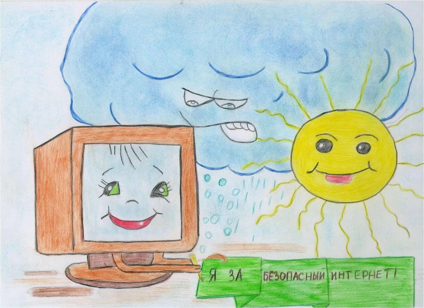 Мой интернет. Рисунок на тему интернет. Безопасный интернет глазами ребенка. Рисунок на тему безопасный интернет. Рисунок безопасный интернет глазами ребенка.