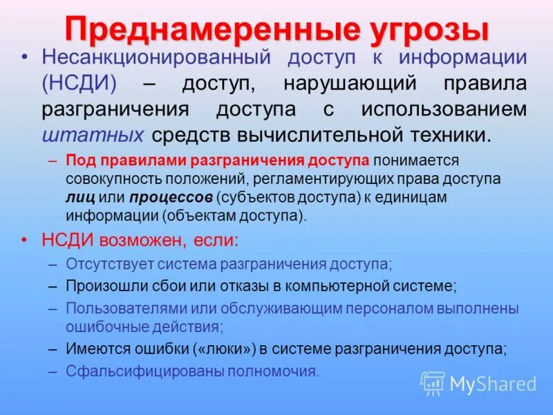 Под пользованием вещью понимается совокупность действий. Под пользованием вещью понимается совокупность действий. Совокупность определенных процессуальных действий. Преднамеренные угрозы информации. Под пользованием вещью понимается совокупность действий.