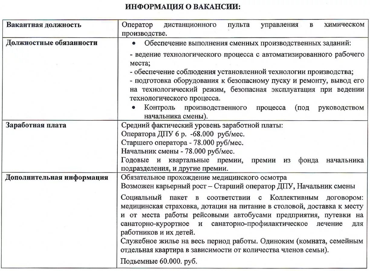 Оператор дистанционного управления. Оператор дистанционного управления в химическом производстве. оператор пульта управления в химическом производстве. оператор дистанционного пульта управления. оператор дистанционного пульта управления в химиче.