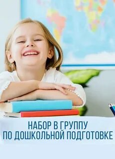 Курс предшкольной подготовки