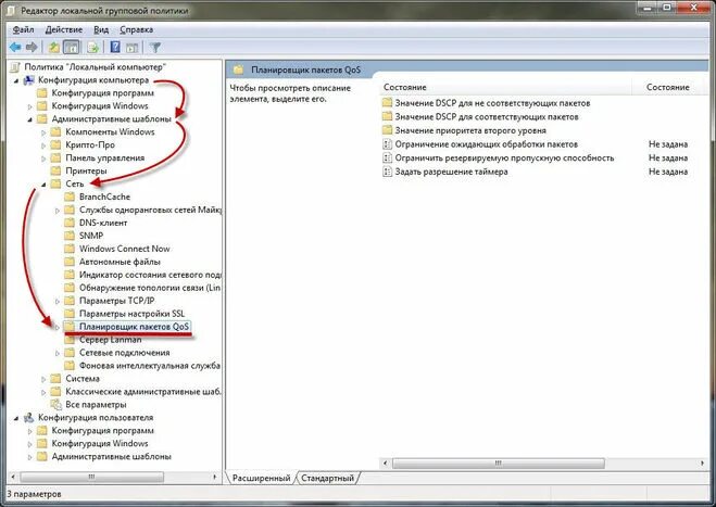 планировщик пакетов qos windows 10. ограничить резервируемую пропускную способность windows. административные шаблоны" — "сеть" — "планировщик пакетов qos". планировщик пакетов qos windows 10 где находится. планировщик пакетов qos windows.