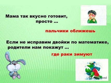 Фразеологизм мама