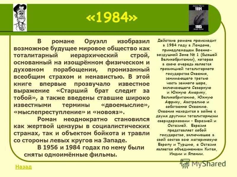 Оруэлл краткое содержание. 1984 Краткое содержание. Оруэлл 1984 краткое содержание. 1984 Джордж Оруэлл краткое содержание. 1984 Джордж Оруэлл краткое.