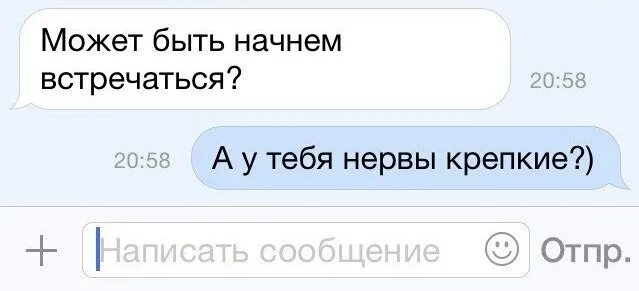 Парень начал встретиться с другой. Предложение встречаться. Переписка как парень предлагает встречаться. Переписка давай встречаться. Переписка с предложением встречаться.