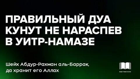 Правильное дуа