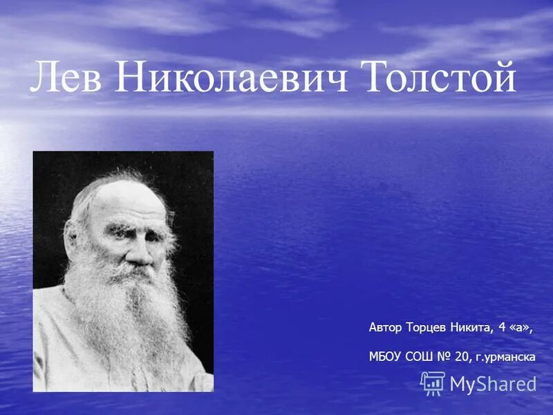 льва николаевича толстого (1828-1910). имя лев николаевич. ). имя лев николаевич. имя лев николаевич.