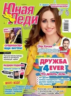 Юная леди делает