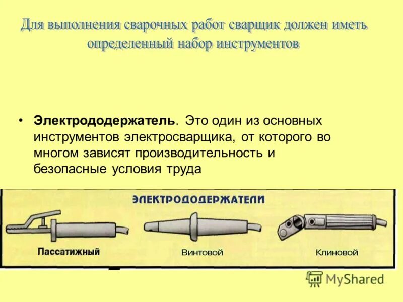 схема организации рабочего места при выполнении работ сварщика. средства безопасности при сварке. сварщик металлоконструкций. условия труда электросварщика. сварка инженер.