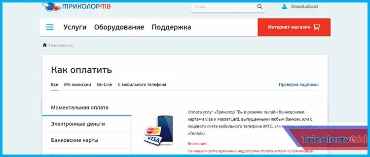 Триколор интернет личный кабинет. Триколор личный счет. Оплата Триколор ТВ личный кабинет. Триколор ТВ номер счета. Оплатить Триколор по ID номеру.