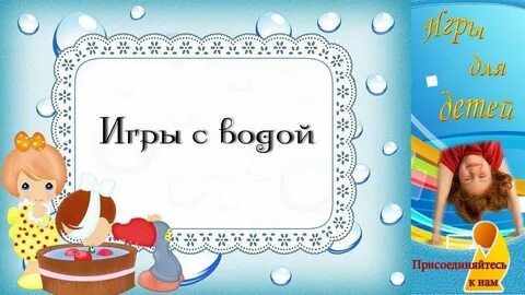 Картотеки с водой