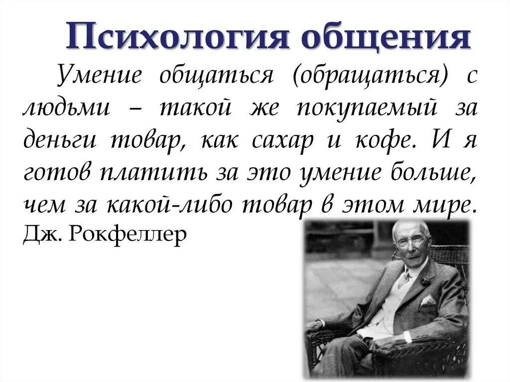 Общение это с автором. Психология общения. что изучает психология общения. общение это в психологии общения. психология общения это в психологии.