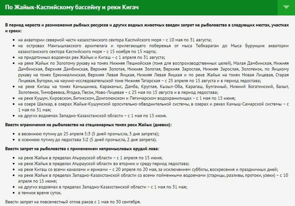 Запрет на рыбалку 2021. Запрет на рыбалку в 2021 году. Казахстан запрет на рыбалку. Когда запрет на рыбалку. Запрет на рыбалку в казахстане 2024 году