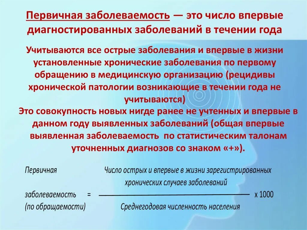 Расчет показателя общей заболеваемости. Как высчитать заболеваемость населения. Как рассчитать первичную заболеваемость. Данные необходимые для расчета структуры заболеваемости. Общая заболеваемость рассчитывается.