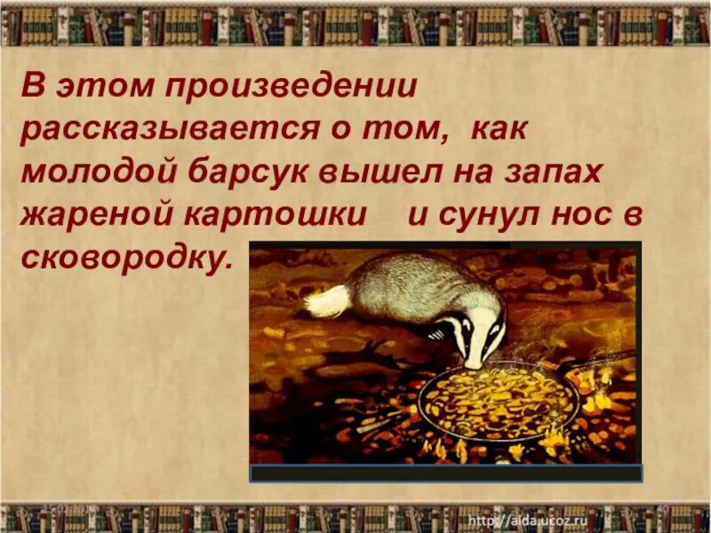 Барсук барсучий нос Паустовского. Барсучий нос план рассказа 2 класс. Барсучий нос план рассказа 3 класс. Паустовский барсучий нос читать текст