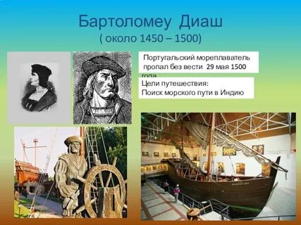 Презентация по географии 5 класс мореплаватели