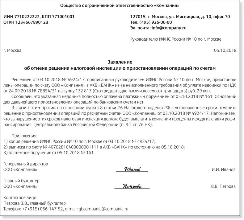 Снятие ограничения со счета. Заявление о снятии блокировки с расчетного счета образец. Как написать письмо в налоговую о разблокировке расчетного счета. Письмо об отмене решения о приостановлении операций по счетам в банке. Заявление в ИФНС для разблокировки счета.