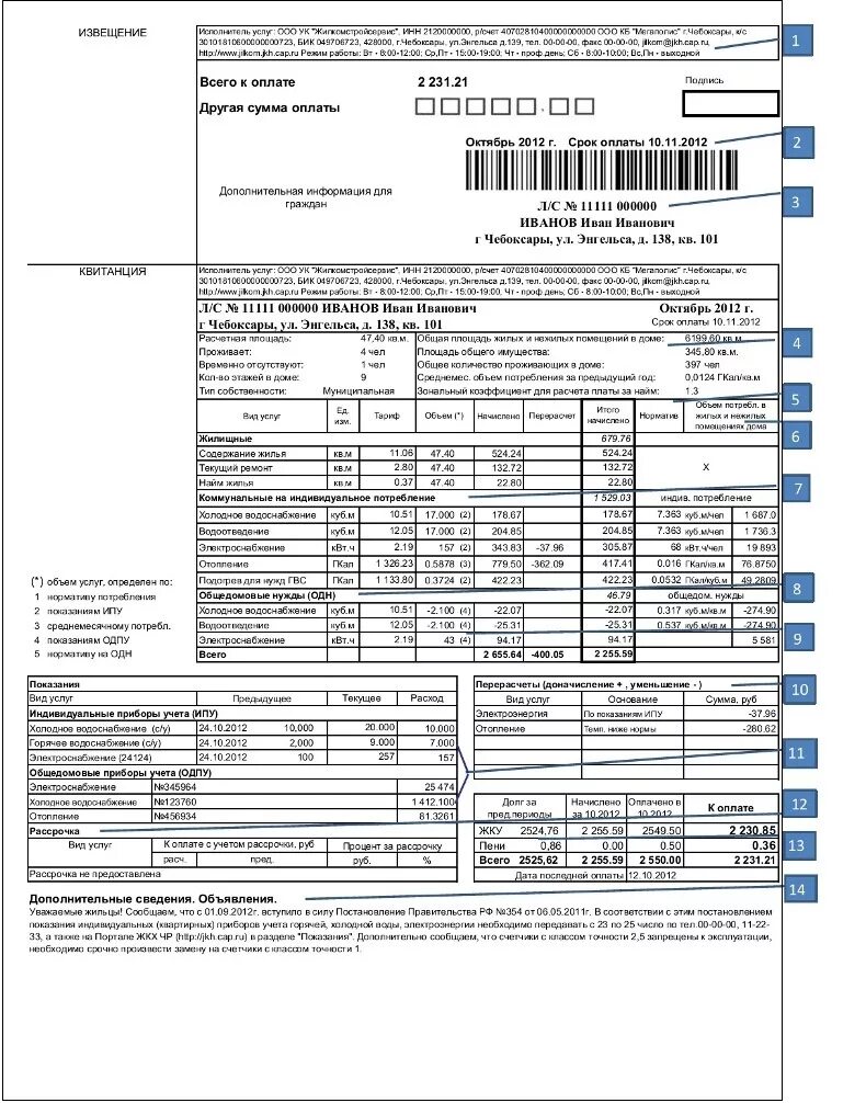 Платежки в москве. Форма платежный документ (счет) на оплату услуг ЖКХ. Как выглядит платежка за квартиру в Москве. Квитанция за коммуналку Казахстан. Как выглядит платежка за коммунальные услуги в Московской области.