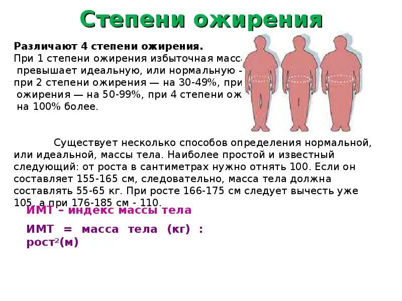 Степень ожирения по росту. Степени ожирения. Первая стадия ожирения. Ожирение 1 степени. Ожирение по степеням.