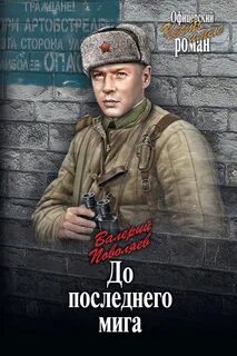 До последнего предела