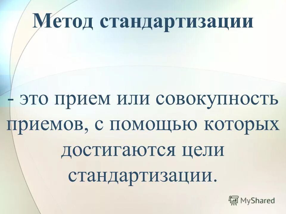 Какими приемами это достигается. Методы стандартизации. Вопросы к балладе светлана. Реальность и фантастика в балладе светлана. Способы введения разведки.
