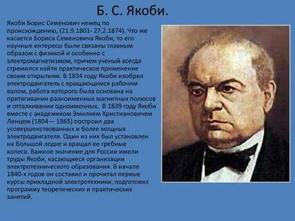 Научная деятельность якоби
