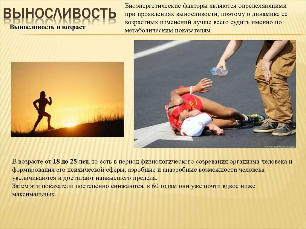 К видам выносливости относятся - найдено 83 картинок